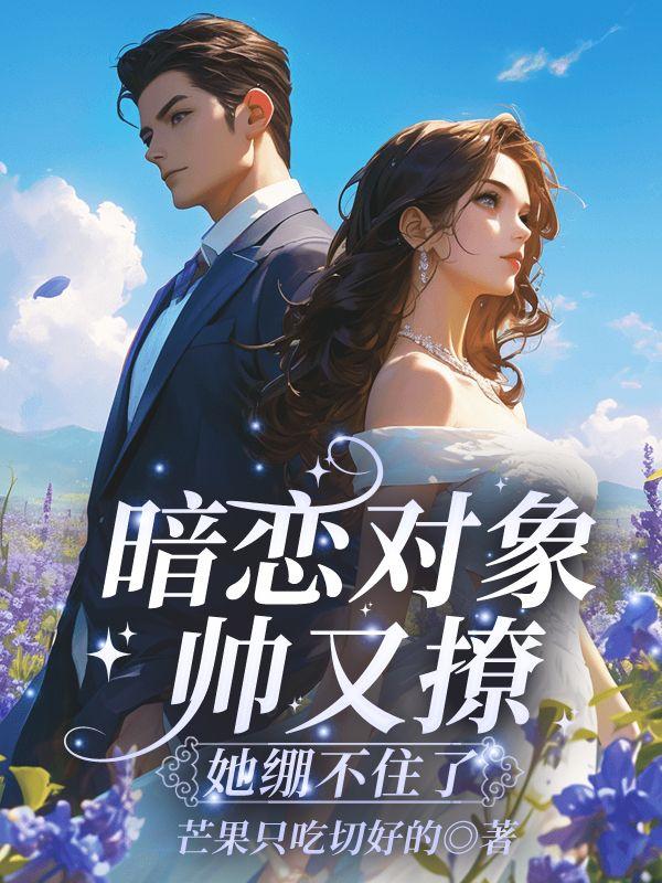 暗恋对象什么意思