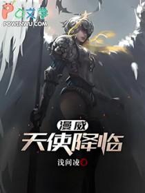 漫威里面的天使