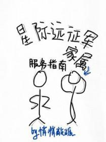 星辰远征军合影