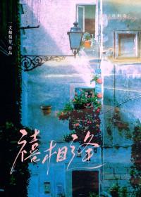 禧相逢酒楼(酒舍水蒸鸡东源店)