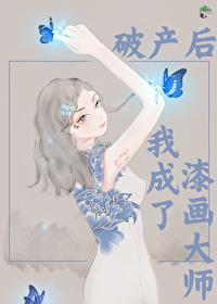 破产后我成了新城隍笔趣阁