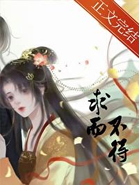 求而得之也并非益事