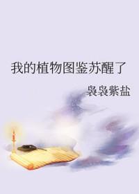 我的植物手抄报图片
