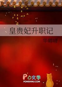 皇贵妃升职记txt明月珰