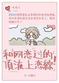 和网恋过的顶流上恋综! 作者小糖汽