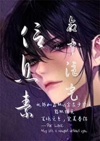 命中注定的信息素晋江