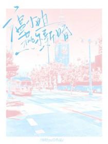 温小姐燕尔新婚知