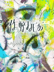 作弊玩家无限闻无眠