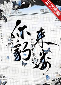 嗷呜你的豹来喽txt番外