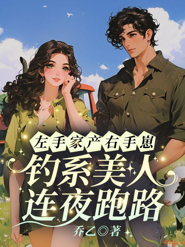 她左手事业右手家庭