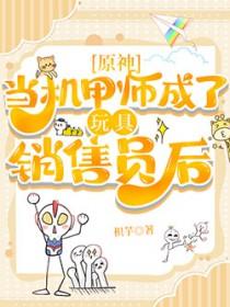 原神她从星光中来