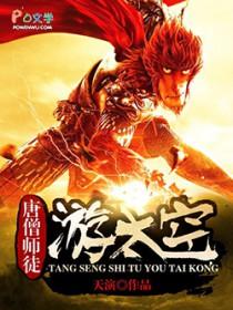 唐僧师徒去过哪些国家