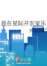 我在星际开饭馆免费阅读