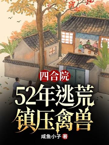 四合院之五九年