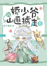 被傲娇少爷抢回家