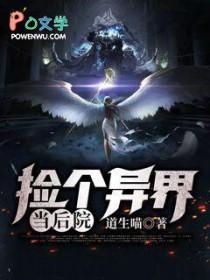 捡到一个异世界女团