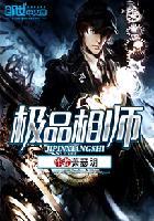 极品相师鲲鹏听涛