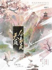 天庭公务员作者砚栖飞