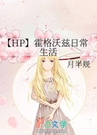 霍格沃兹的日常