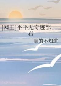 网王平平无奇迹部君