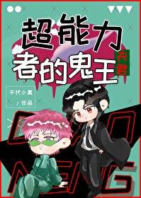 超能力有鬼漫画在线阅读