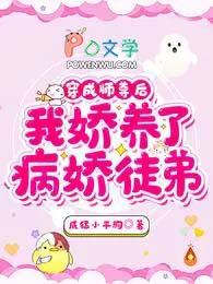 穿书后我成了病娇师尊的心尖宠