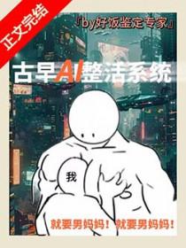 男妈妈误绑整活系统免费