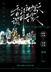 香江神探之谈判专家_词衣_256中文