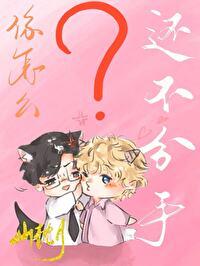 你怎么还不给我发消息表情包