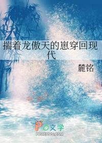 揣着龙傲天的崽穿回现代TXT