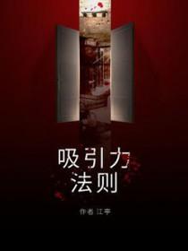 吸引力法则经典语录