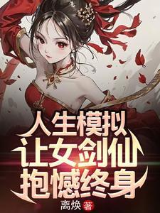 人生模拟器作者