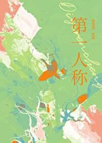 第一人称复数在线观看