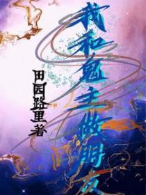 和鬼做朋友是好事吗