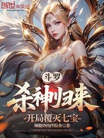 开局覆灭七宝免费阅读