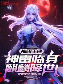 神印王座排名第一灵炉