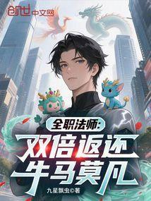 全职法师莫凡之