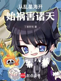 从乱星海开始祸害诸天最新章节目