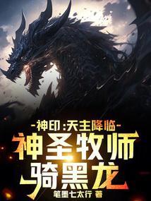 神印王座牧师圣殿