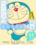 我想有一个哆啦a梦