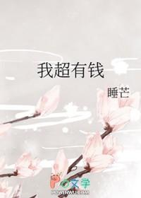 我超有钱黎璃免费阅读