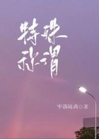 特殊称谓怎么用才正确