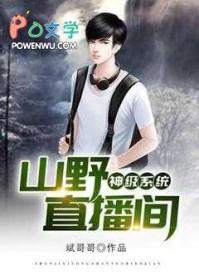 神级直播系统免费