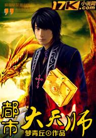 都市天师传奇