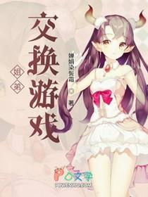 姐弟的关系 游戏