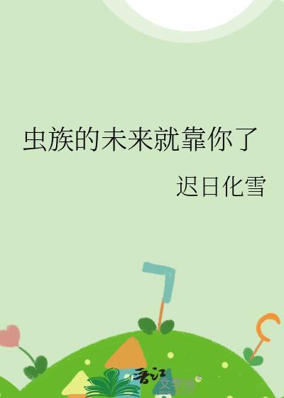 虫族这个概念的起源