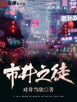 市井之徒最佳答案一肖