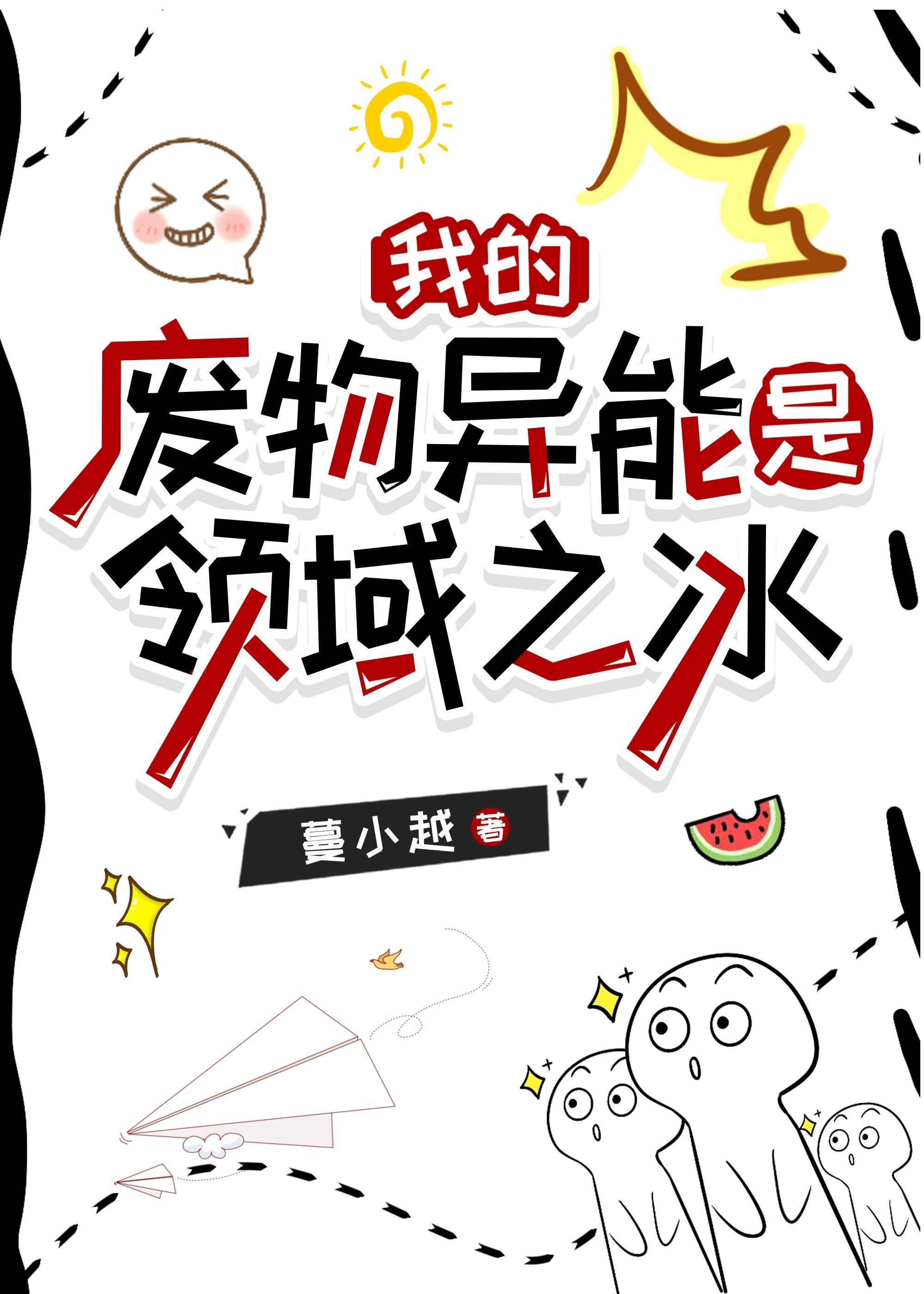 我的废物果实最新章节