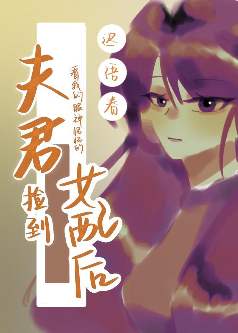 夫君带回怀孕的姑娘