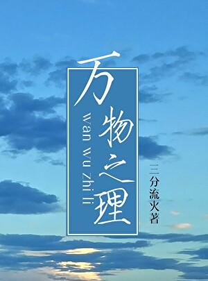 万物之理什么意思